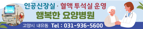 하루를 예배로 시작하는 행복한 요양병원입니다. Tel 031-936-5600