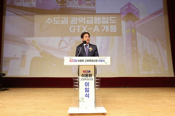 민선8기 마무리 한 이동환 고양시장 이임식1