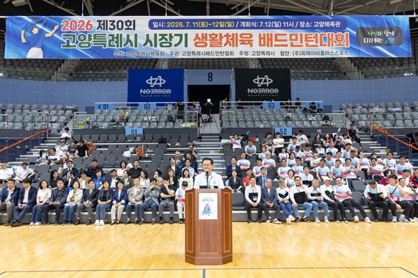 제30회 고양특례시장기 배드민턴대회 개최1