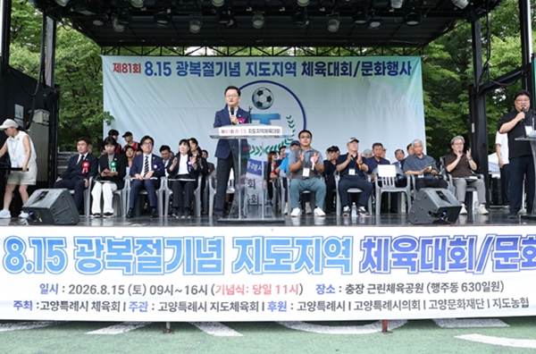 고양시 '광복절 경축식 및 지도지역 체육대회'0