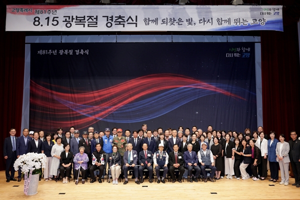 고양시 '광복절 경축식 및 지도지역 체육대회'1