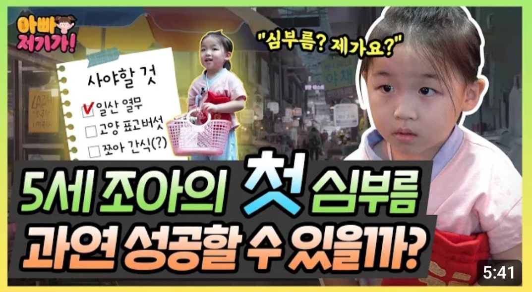 고양시 유튜브 콘텐츠 '이빠 저기가 9화' 장보기