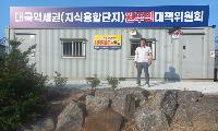 고양 대곡역세권 지식융합단지 고장현 대책위원장 '민·관·공협의체 구성' 촉구