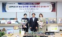 고양시, 세계무대 빛낸 쇼트트랙 김아랑·태권도 이아름 선수 퇴단식··공로패 수여