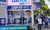 민경선 고양시장 후보, 마지막 집중유세 '불통과 무능한 현 고양시정 심판해야'