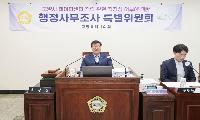 고양시의회 데이터센터조사특위, 고양시의 불공정 행정·사업자 특혜 의혹 등 확인