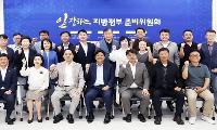 민선9기 파주시장 인수위, 최종보고회서 '9대 최우선 사업안 포함 85개 과제' 제시