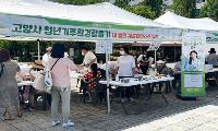고양시 '2026 기후환경학교' 및 고양시청소년재단 '방학 문화체육' 수강생 모집