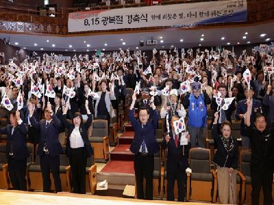 고양시 '광복절 경축식 및 지도지역 체육대회'