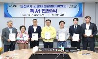 고양시장 인수위, 민경선 시장에 6대 시정비전·24대 추진전략 담은 백서 전달