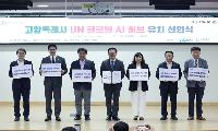 고양시, 국회의원회관서 'UN 글로벌 AI 허브' 유치 선언··국회 차원 협력 다짐도
