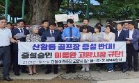 고양시의회, 산황동 골프장 증설 적법성 행정사무조사 안건 통과 '특위서 전반 검토'